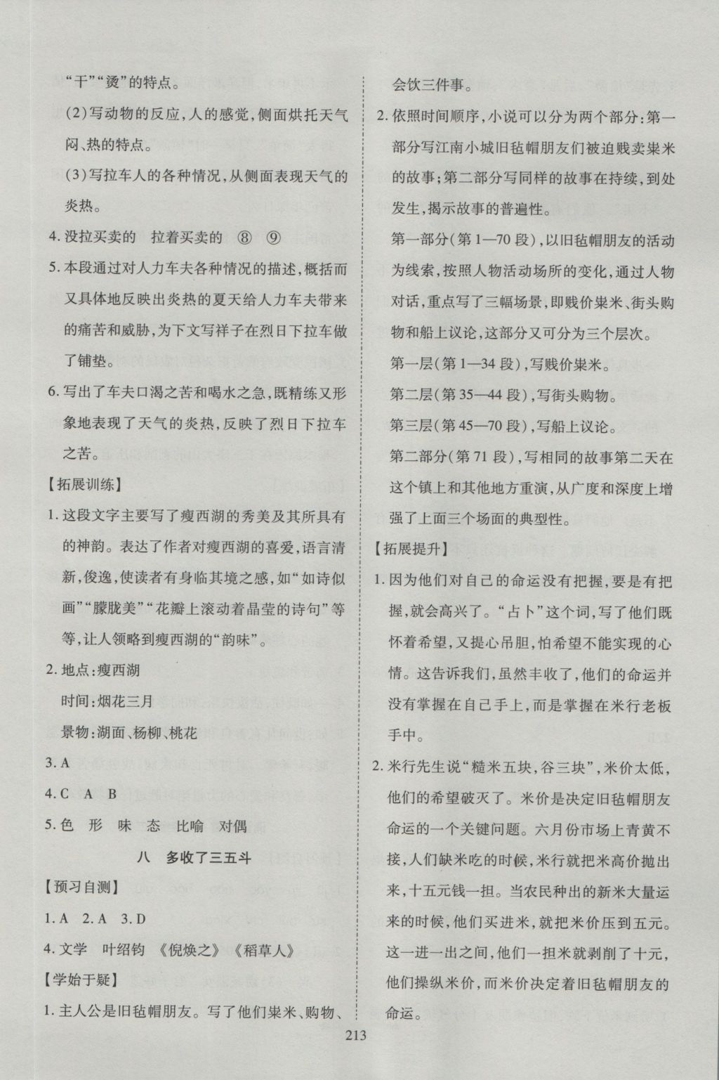 2016年資源與評(píng)價(jià)九年級(jí)語(yǔ)文上冊(cè)蘇教版 參考答案第11頁(yè)