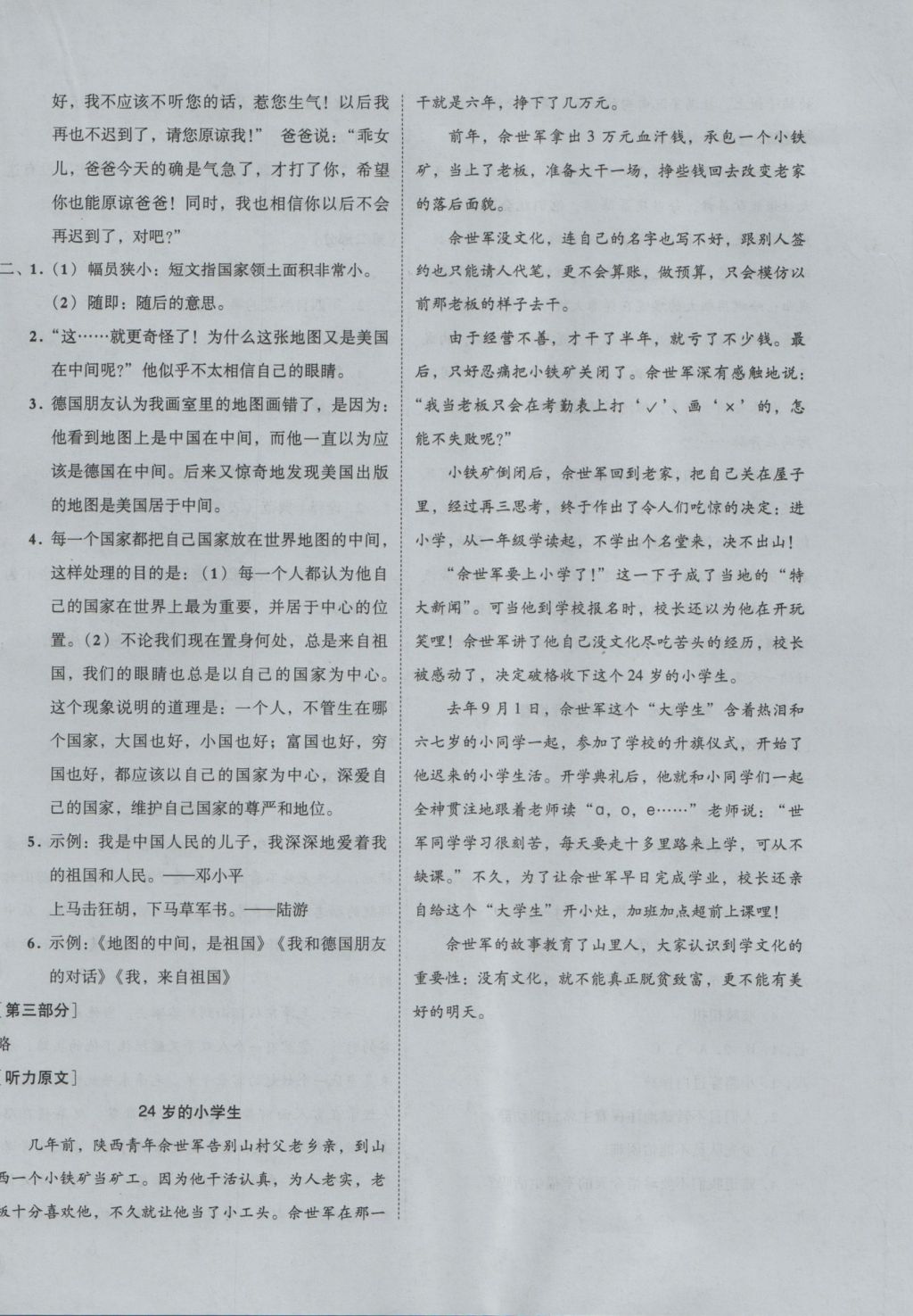 2016年?duì)钤蝗掏黄茖?dǎo)練測(cè)五年級(jí)語(yǔ)文上冊(cè) 質(zhì)量考場(chǎng)評(píng)價(jià)卷第26頁(yè)