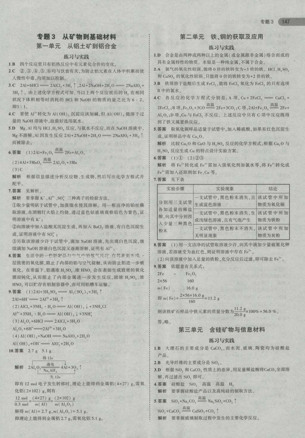 課本高中化學(xué)必修1蘇教版 參考答案第11頁