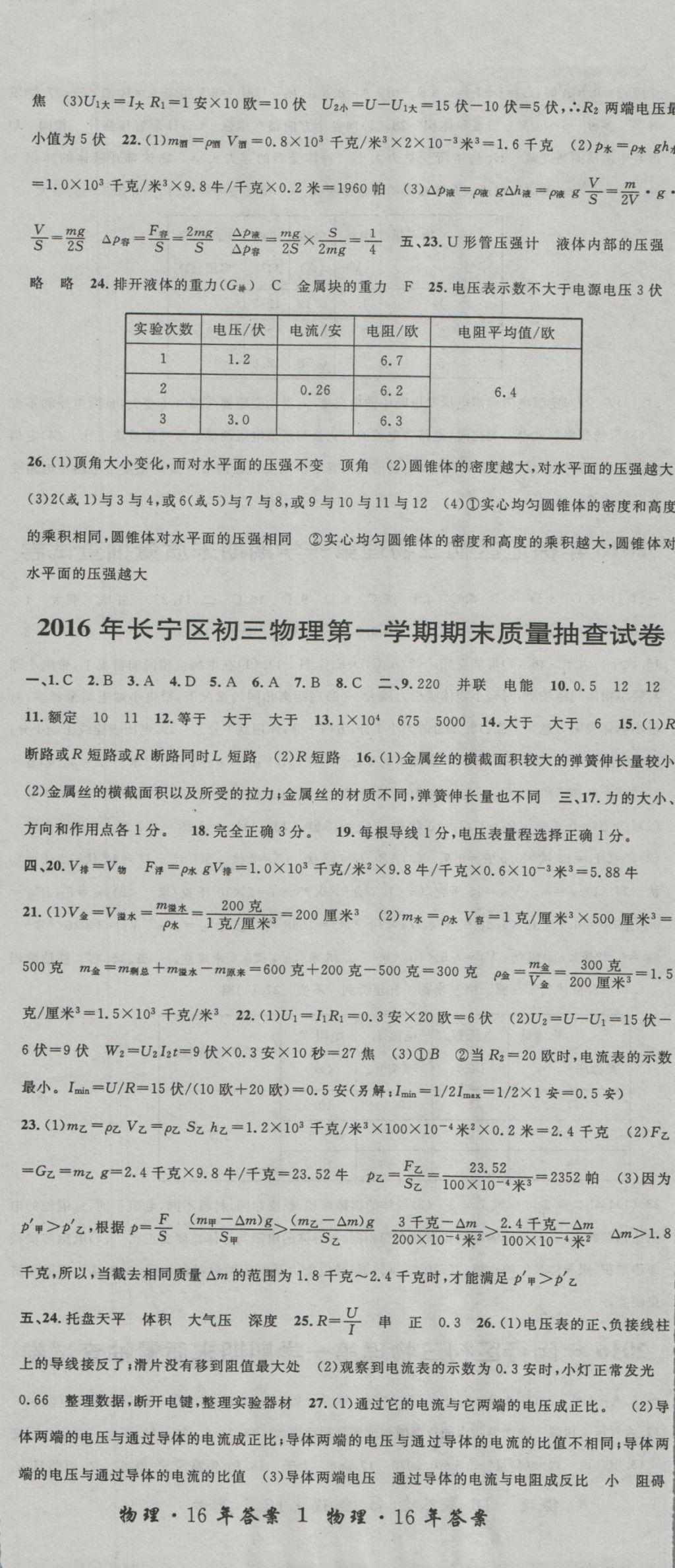 2017年中考實戰(zhàn)名校在招手物理一模卷 參考答案第3頁