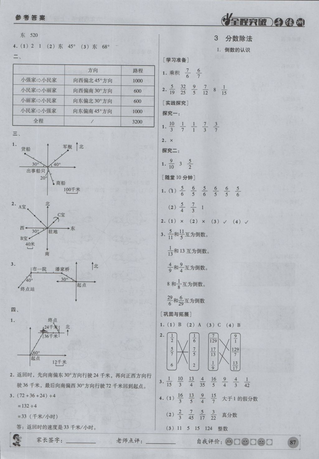 2016年狀元坊全程突破導(dǎo)練測六年級數(shù)學(xué)上冊 參考答案第6頁