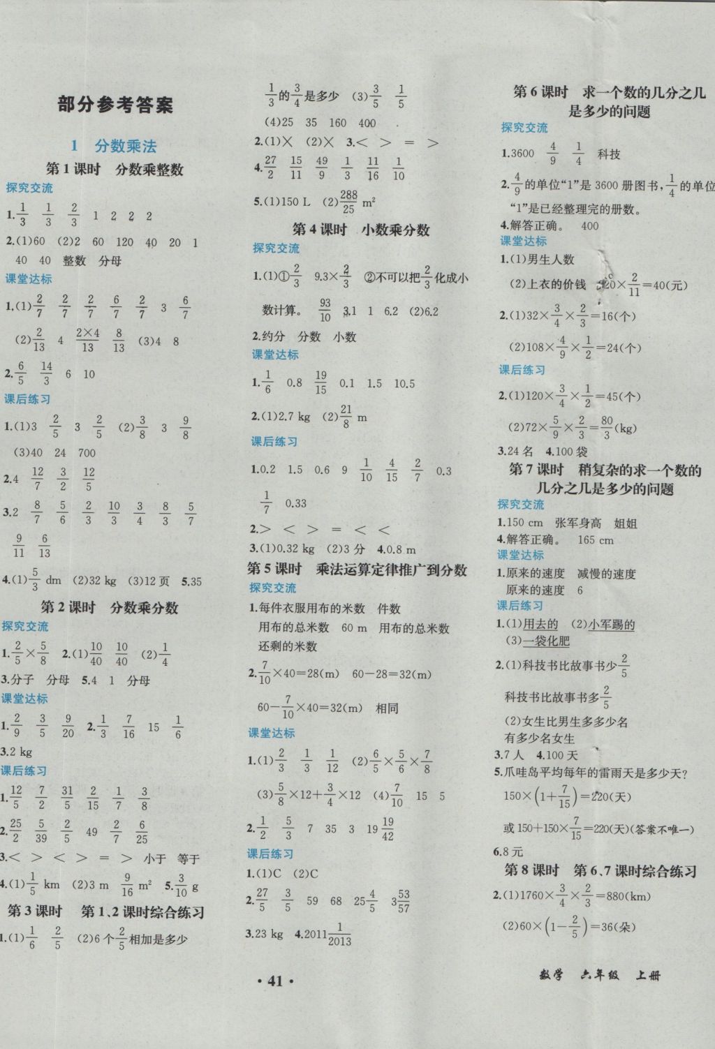 2016年胜券在握同步解析与测评六年级数学上册人教版重庆专版 参考答案第1页