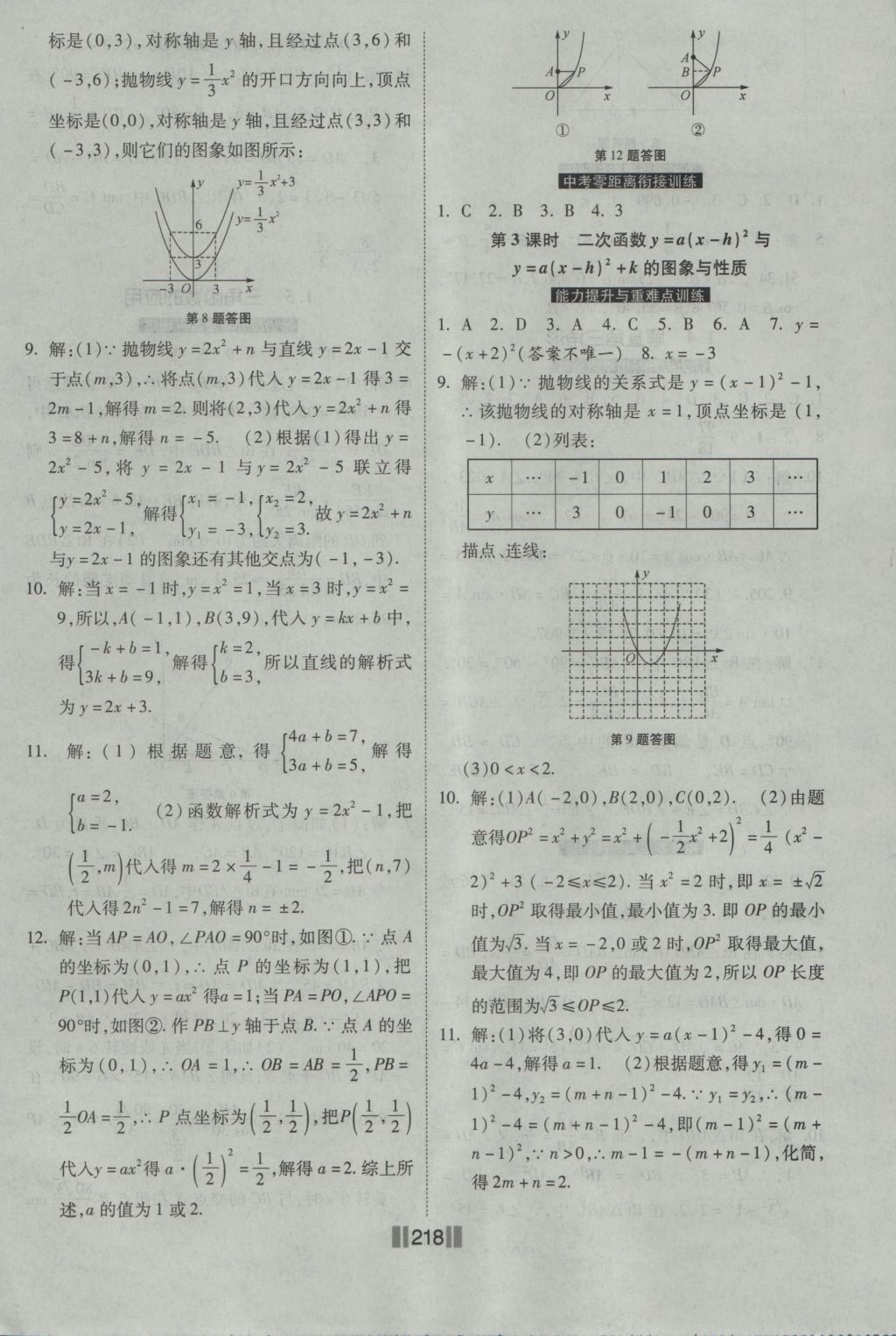 2016年課時練提速訓(xùn)練九年級數(shù)學(xué)全一冊北師大版 參考答案第24頁