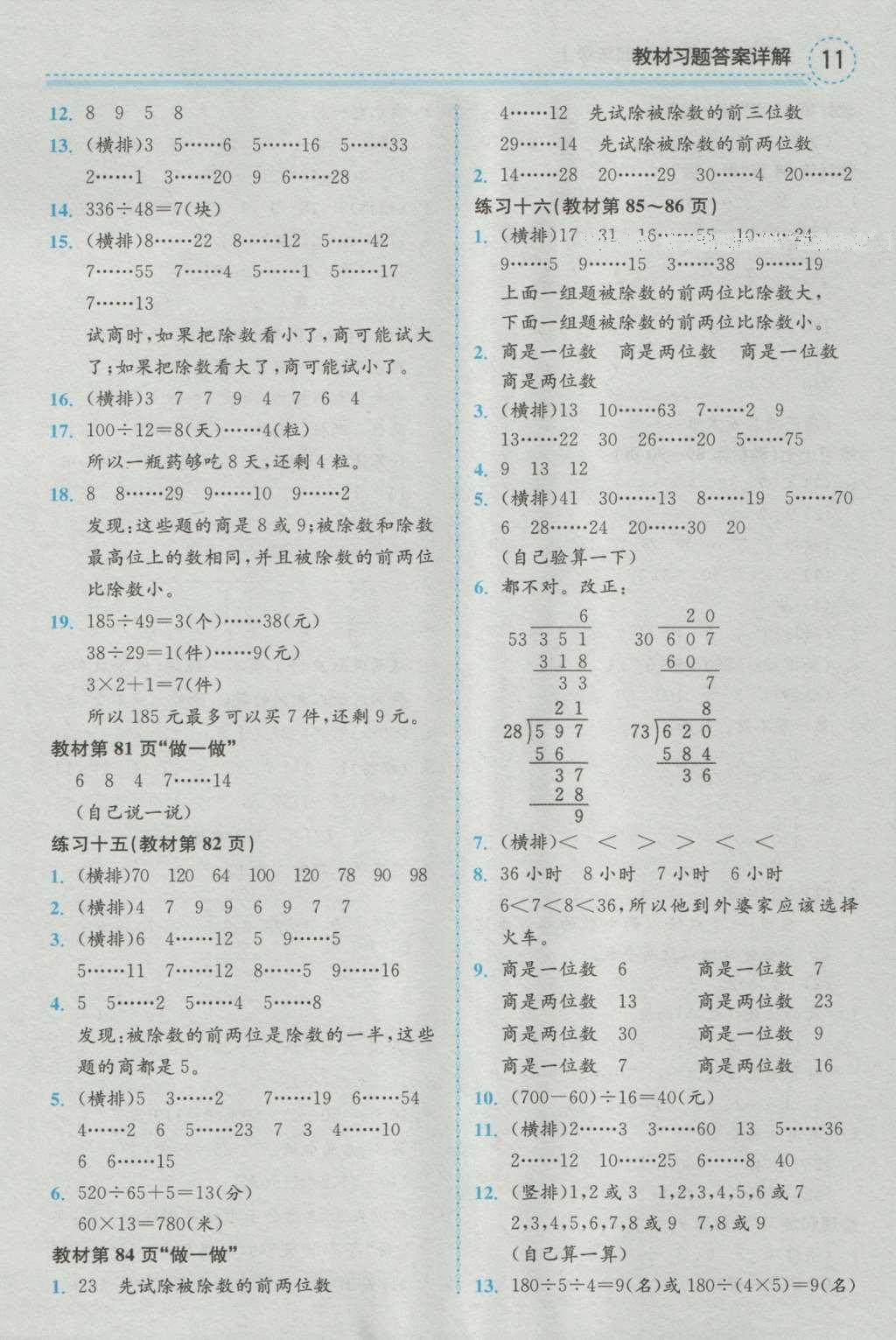 课本人教版四年级数学上册 参考答案第11页