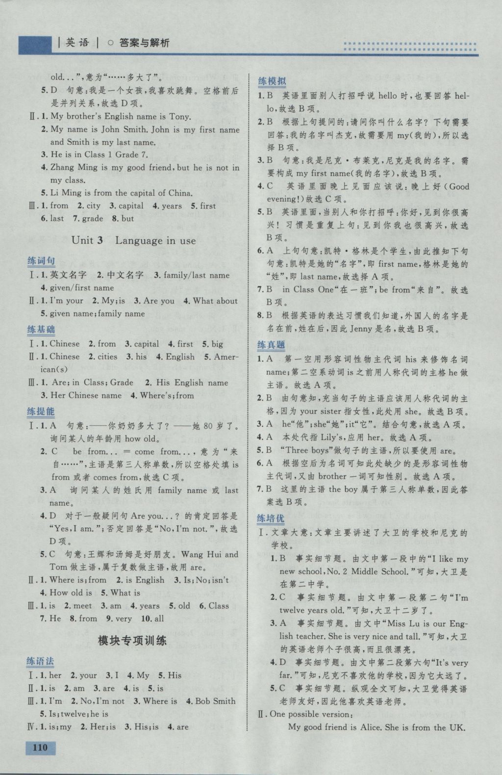 2016年初中同步學考優(yōu)化設計七年級英語上冊外研版 參考答案第4頁