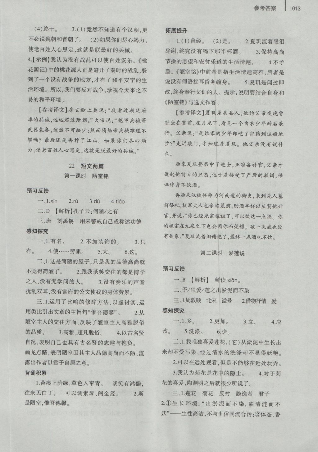 2016年基礎(chǔ)訓(xùn)練八年級語文上冊人教版河南省內(nèi)使用 參考答案第21頁