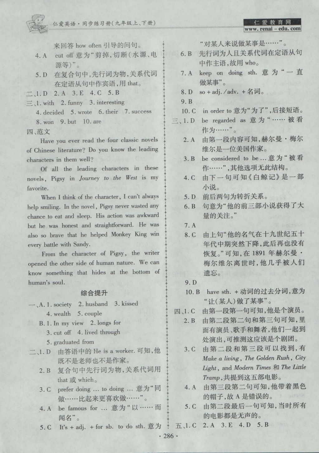 2016年仁爱英语同步练习册九年级上下册合订本 参考答案第50页