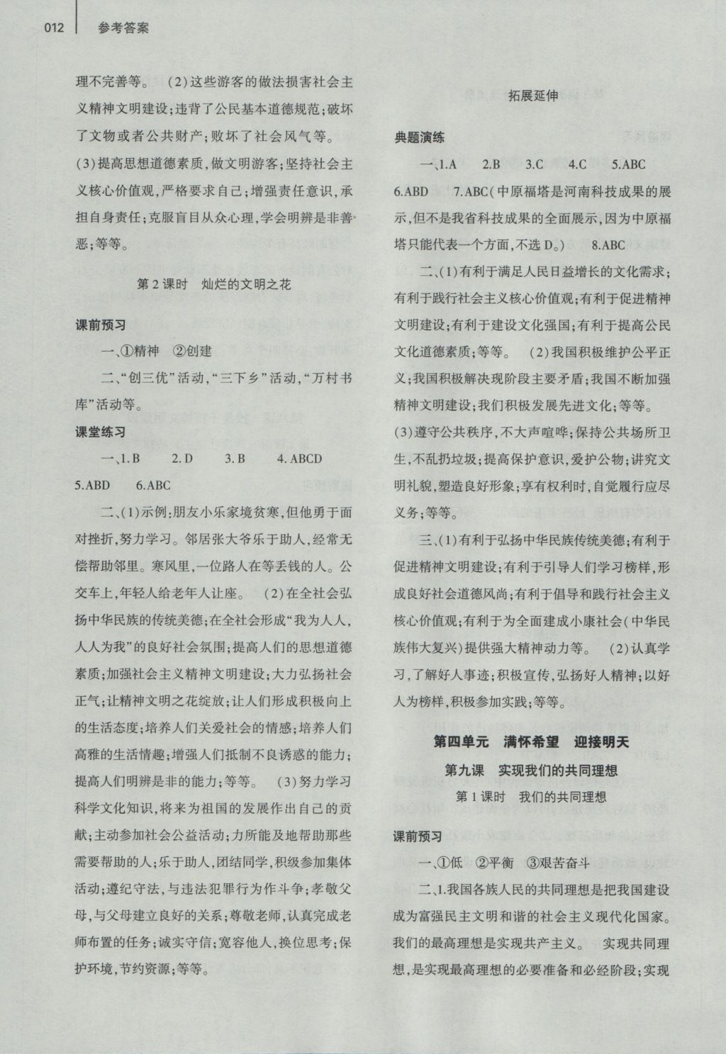 2016年基礎(chǔ)訓(xùn)練九年級(jí)思想品德全一冊(cè)人教版河南省內(nèi)使用 參考答案第18頁(yè)