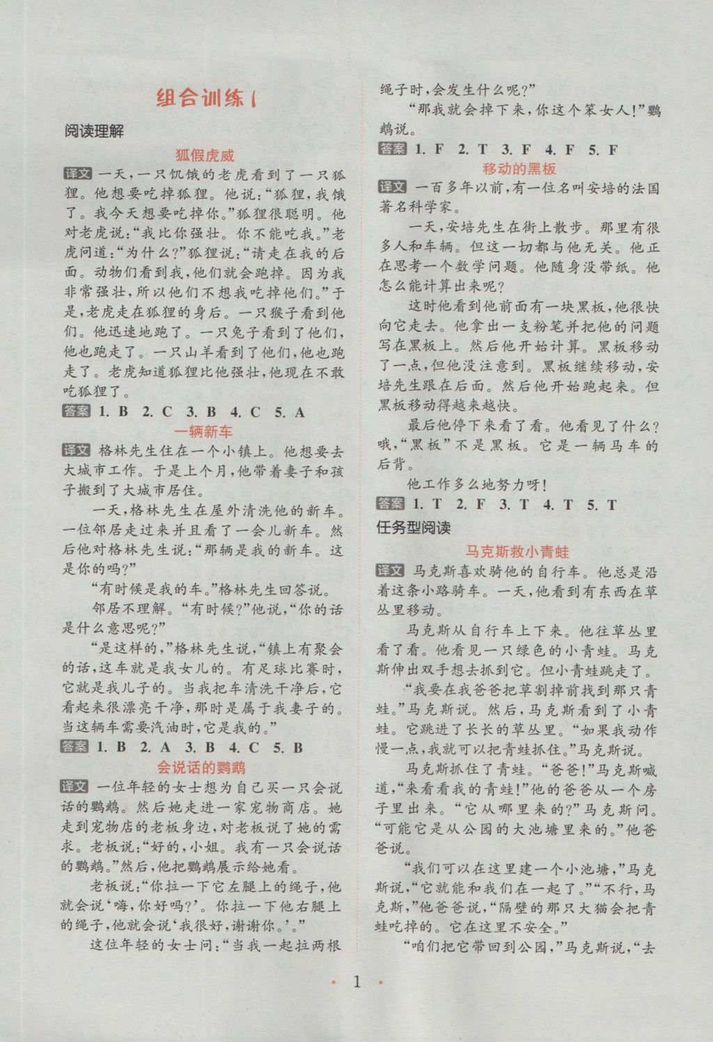 2016年通城學(xué)典小學(xué)英語(yǔ)閱讀組合訓(xùn)練六年級(jí)上冊(cè)通用版 參考答案第1頁(yè)