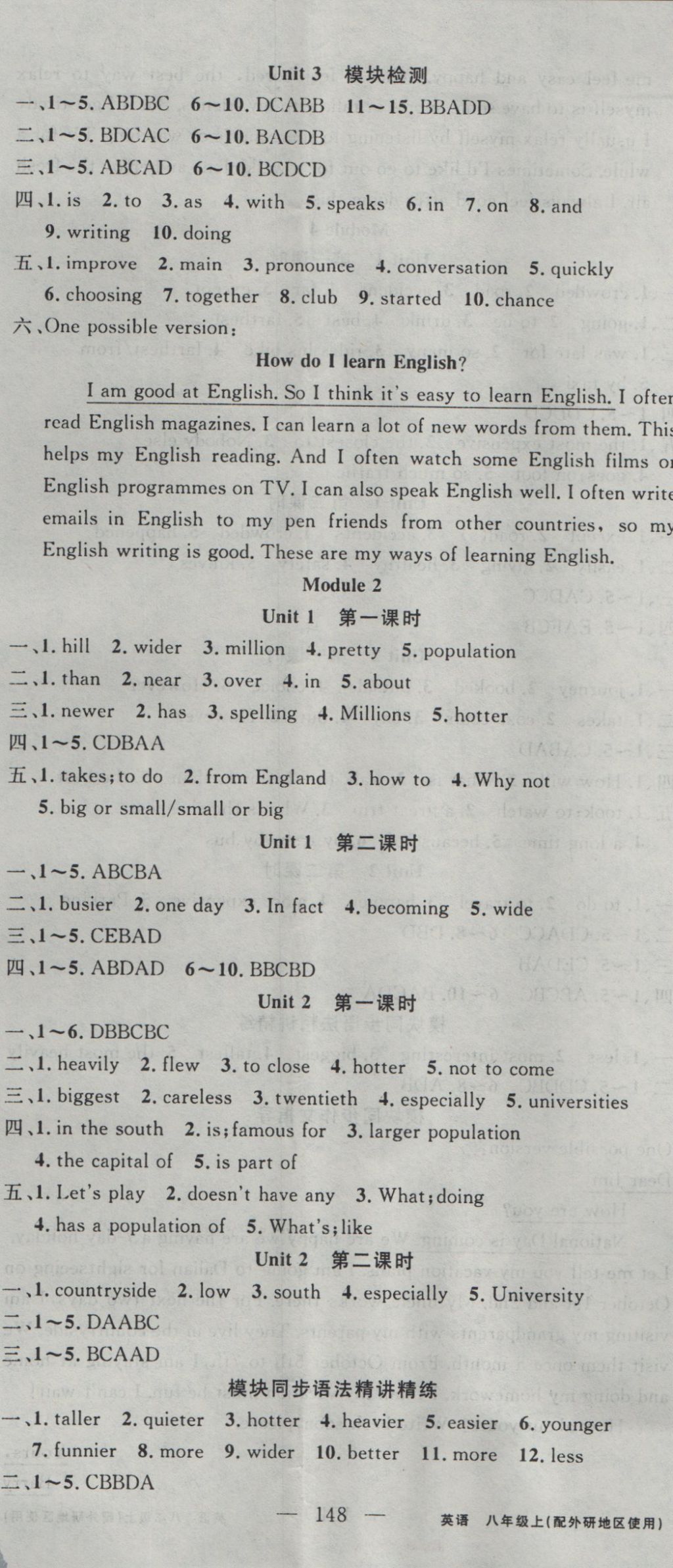 2016年黃岡100分闖關(guān)八年級英語上冊外研版 參考答案第2頁