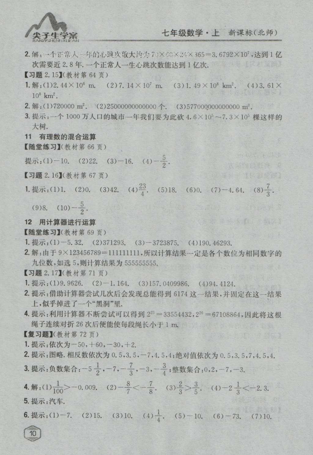 課本北師大版七年級數(shù)學上冊 參考答案第37頁