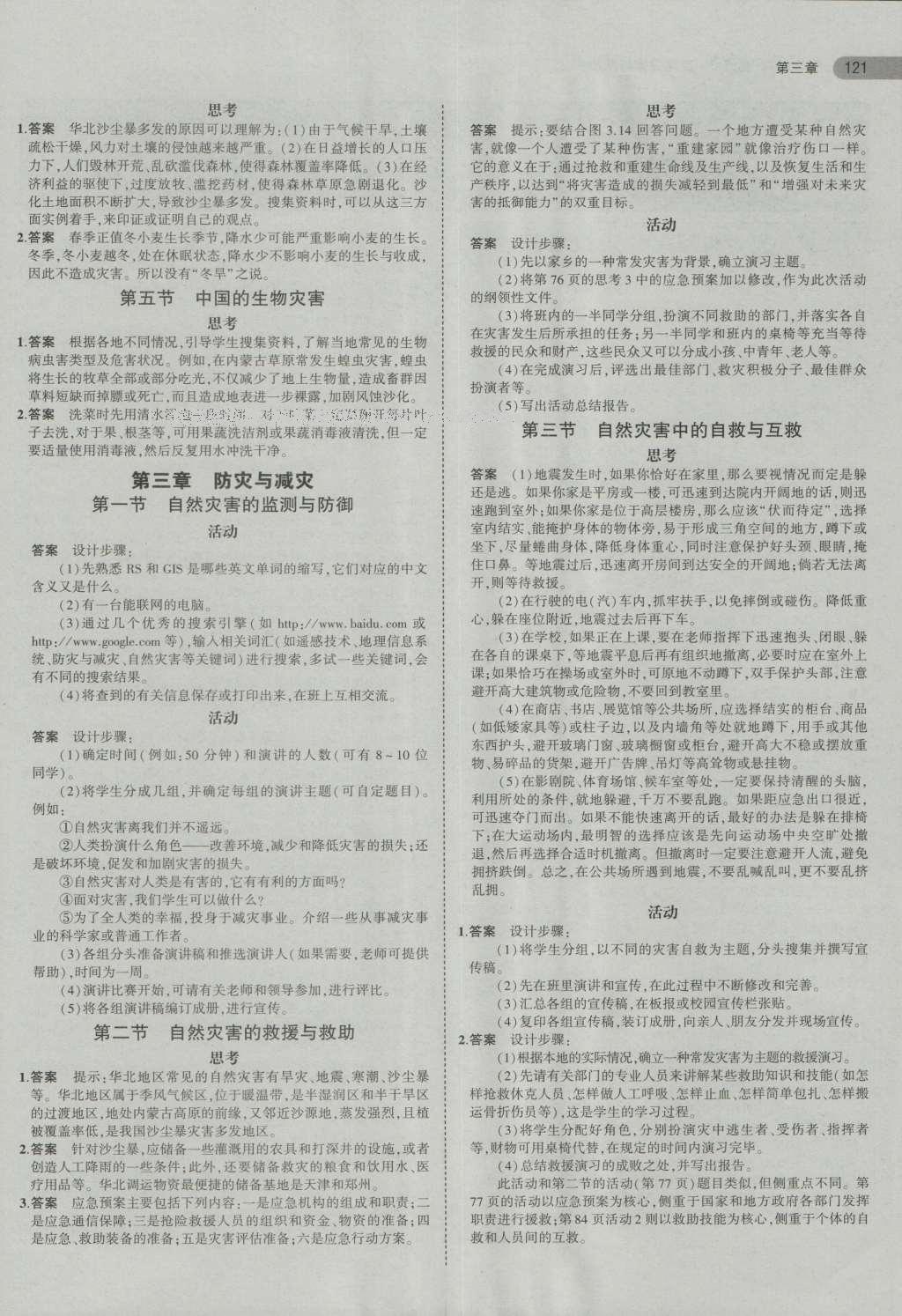 課本人教版高中地理選修5自然災(zāi)害與防治 參考答案第3頁