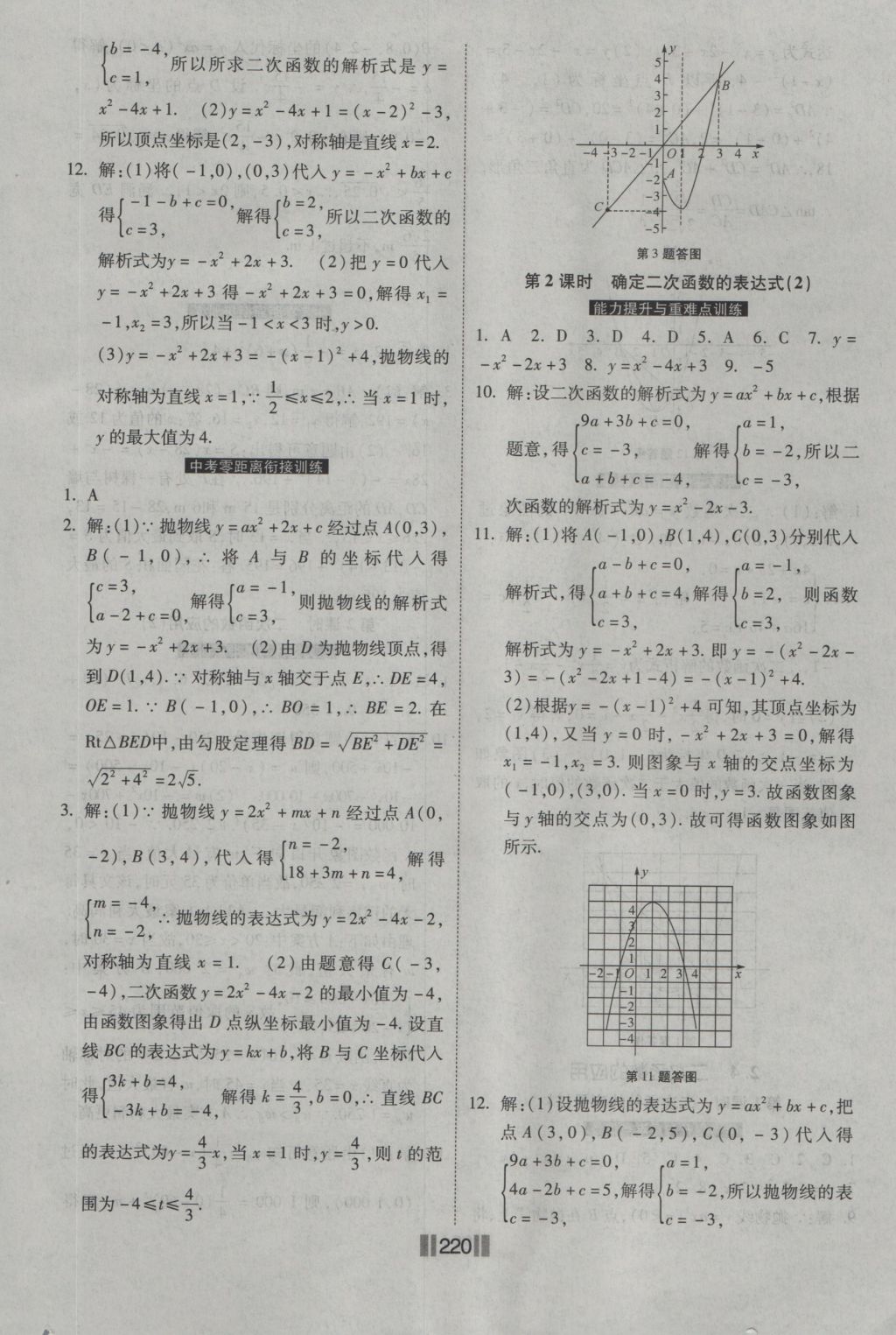 2016年课时练提速训练九年级数学全一册北师大版 参考答案第26页