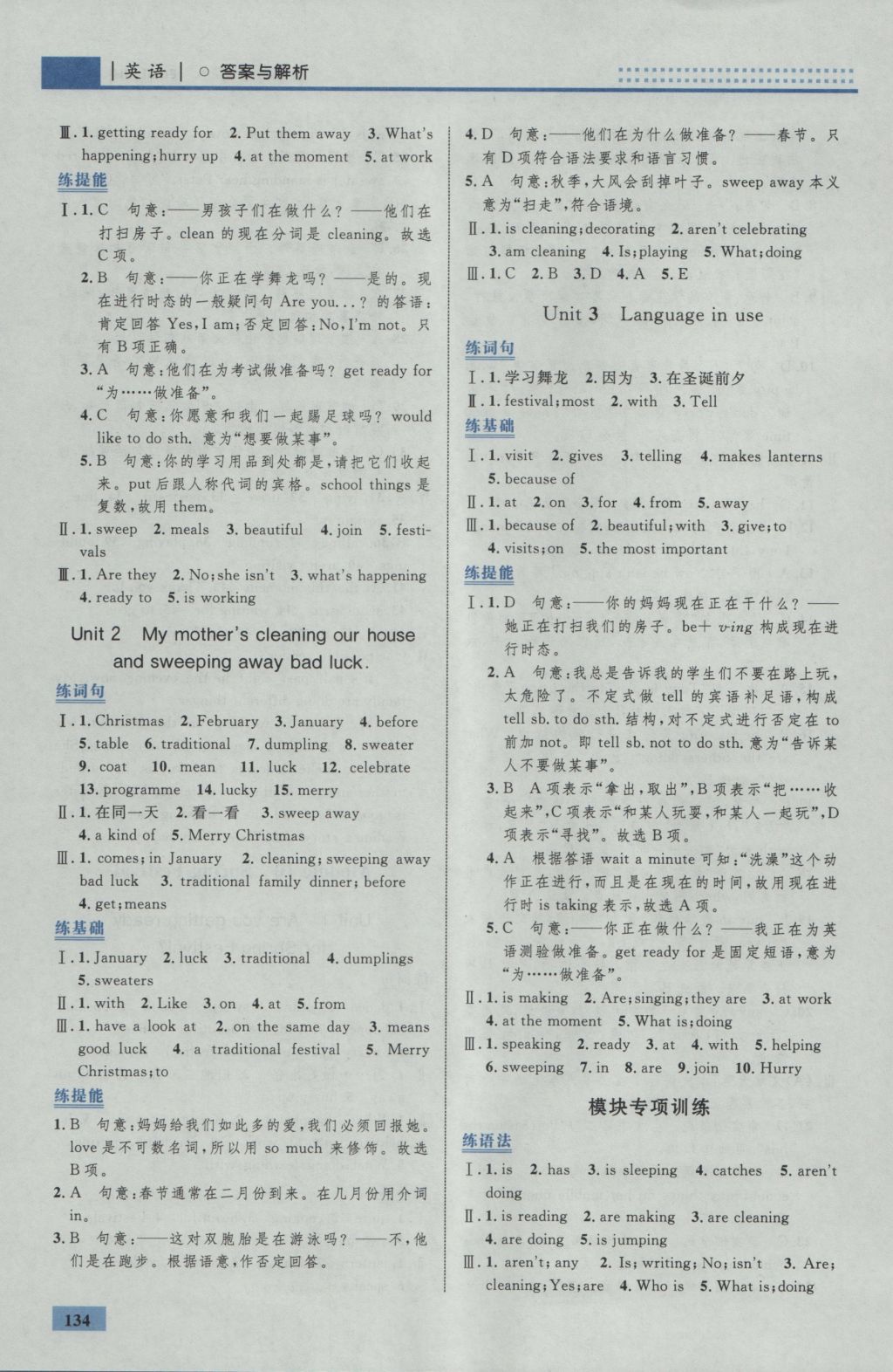 2016年初中同步學(xué)考優(yōu)化設(shè)計(jì)七年級(jí)英語(yǔ)上冊(cè)外研版 參考答案第28頁(yè)