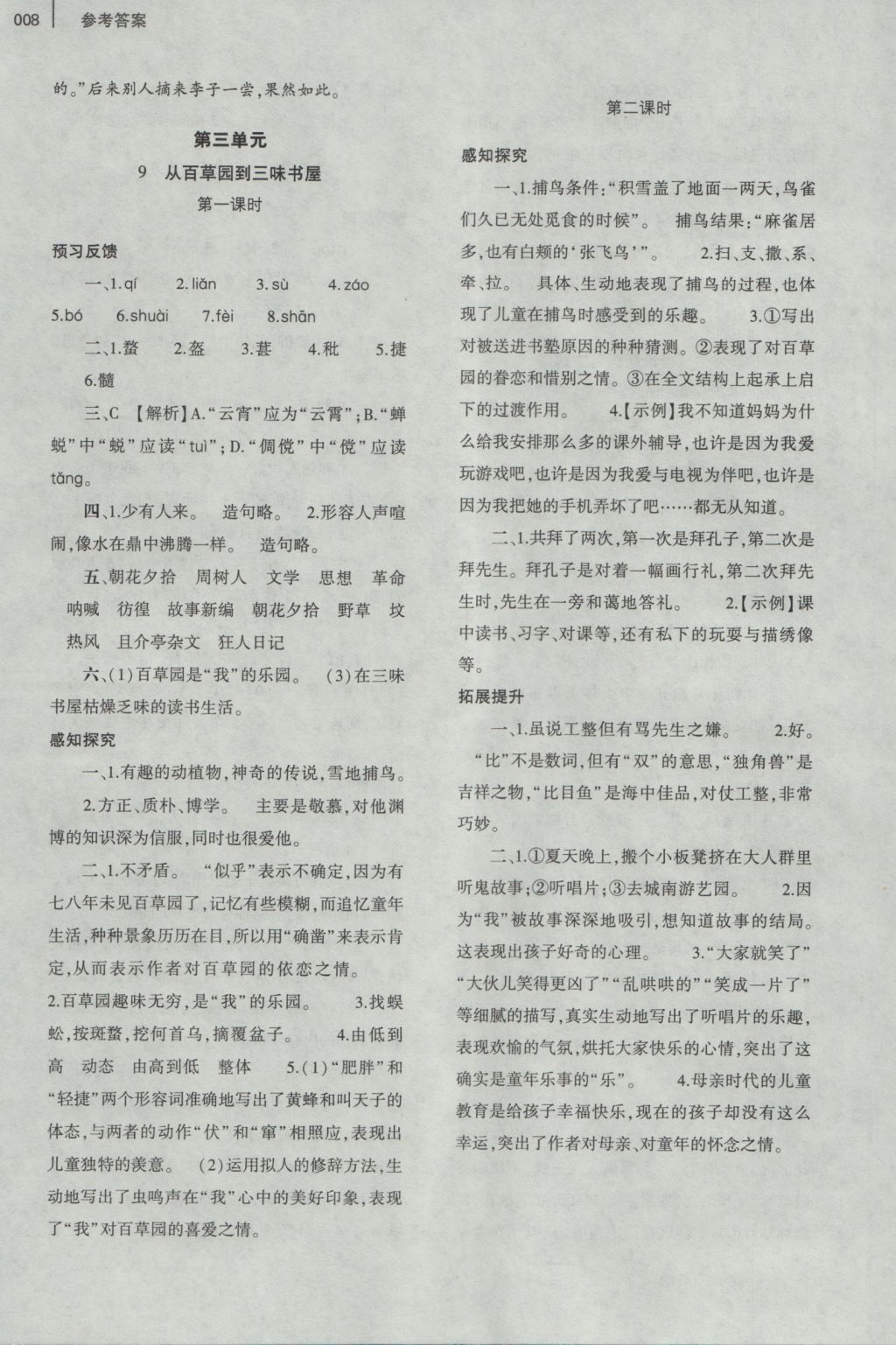 2016年基礎(chǔ)訓(xùn)練七年級(jí)語(yǔ)文上冊(cè)人教版僅限河南省使用大象出版社 參考答案第16頁(yè)