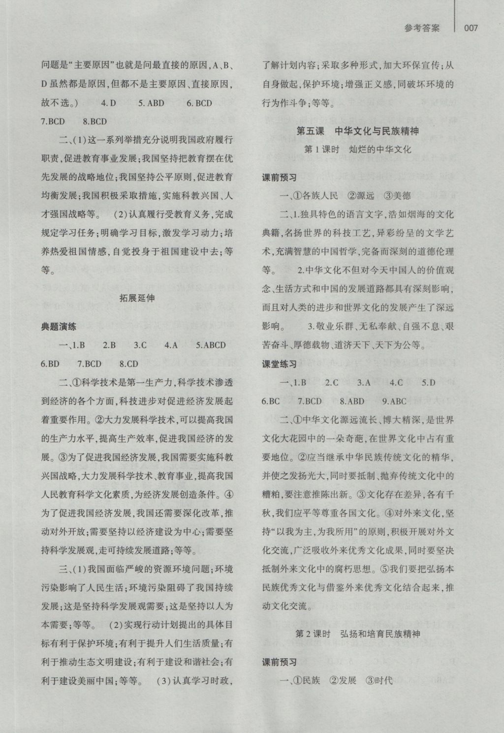 2016年基礎(chǔ)訓(xùn)練九年級(jí)思想品德全一冊(cè)人教版河南省內(nèi)使用 參考答案第13頁(yè)