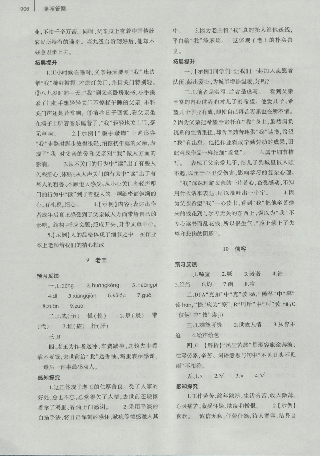 2016年基礎(chǔ)訓(xùn)練八年級(jí)語(yǔ)文上冊(cè)人教版河南省內(nèi)使用 參考答案第14頁(yè)