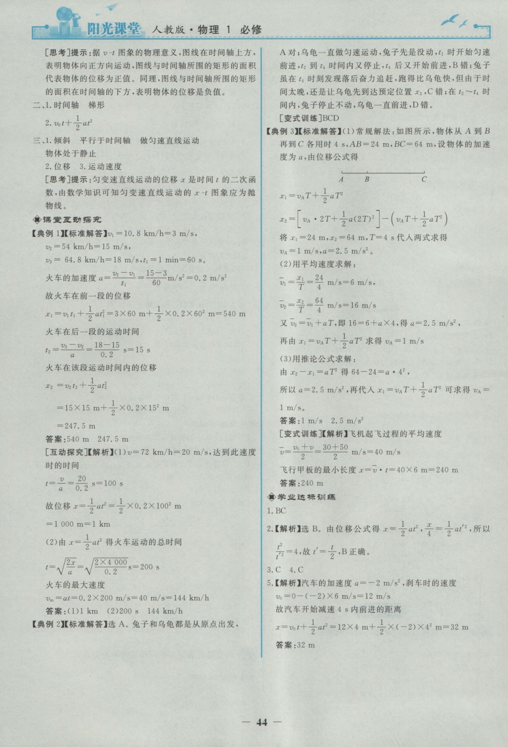 2016年陽光課堂物理必修1人教版 參考答案第4頁