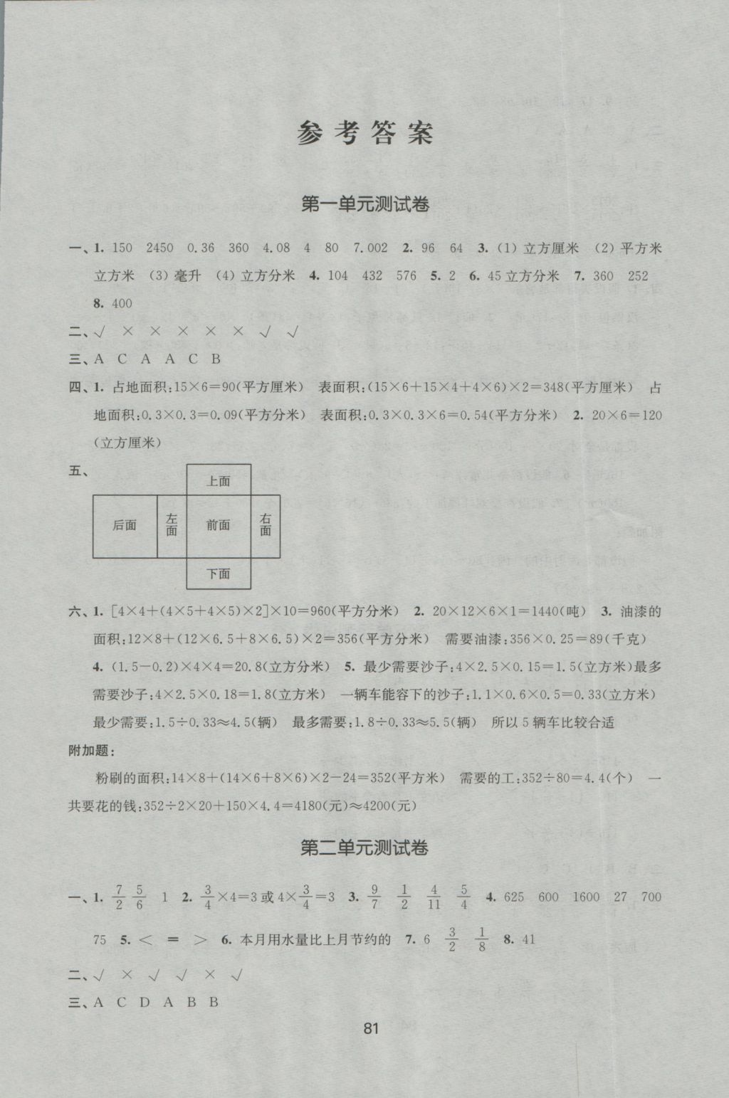 2016年名師點(diǎn)撥期末沖刺滿分卷六年級(jí)數(shù)學(xué)上冊(cè)國標(biāo)江蘇版 參考答案第1頁