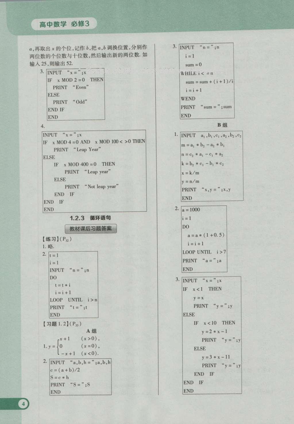 課本人教A版高中數(shù)學(xué)必修3 參考答案第10頁