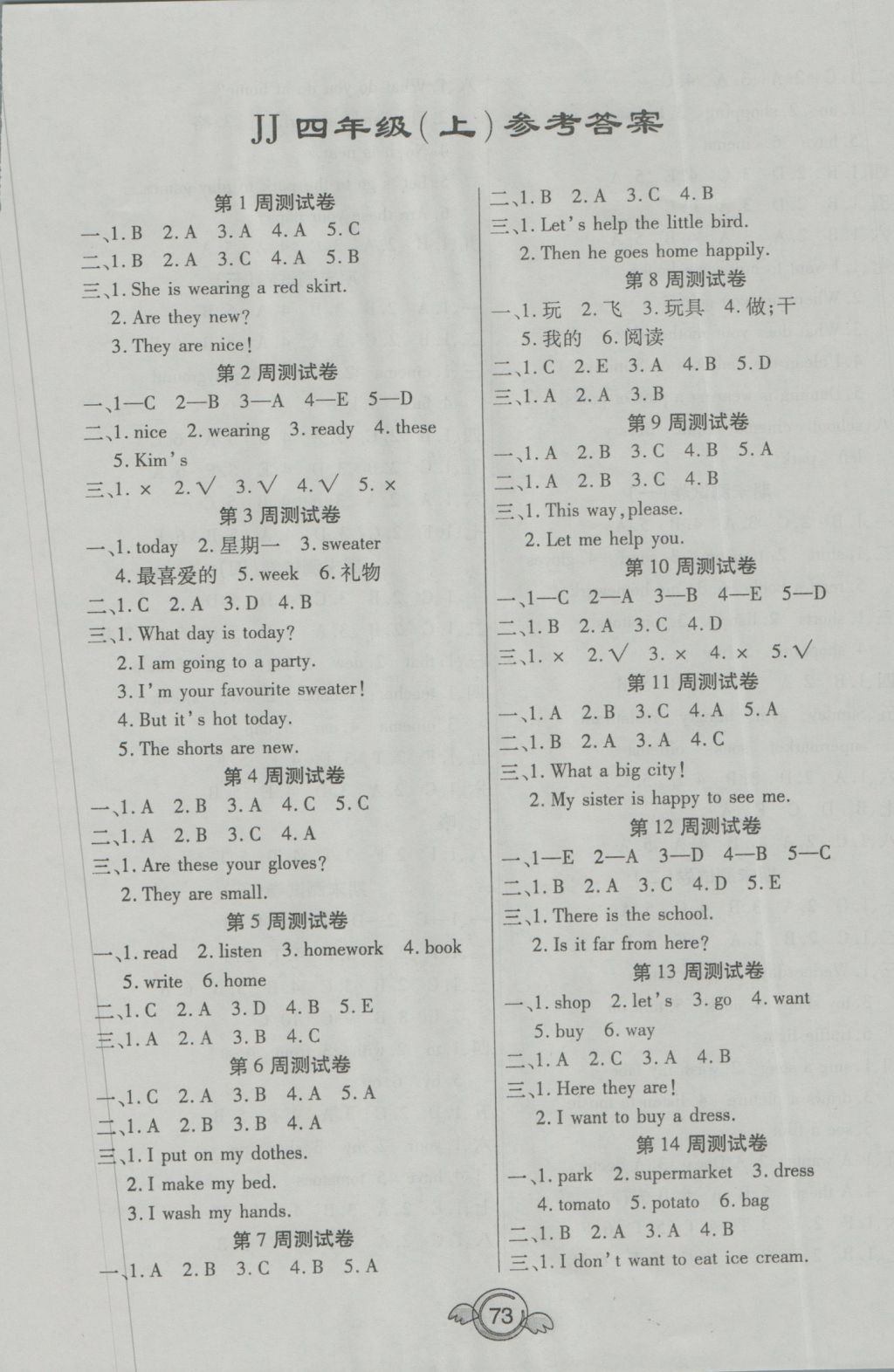 2016年全能測(cè)控一本好卷四年級(jí)英語(yǔ)上冊(cè)冀教版河北專版 參考答案第1頁(yè)