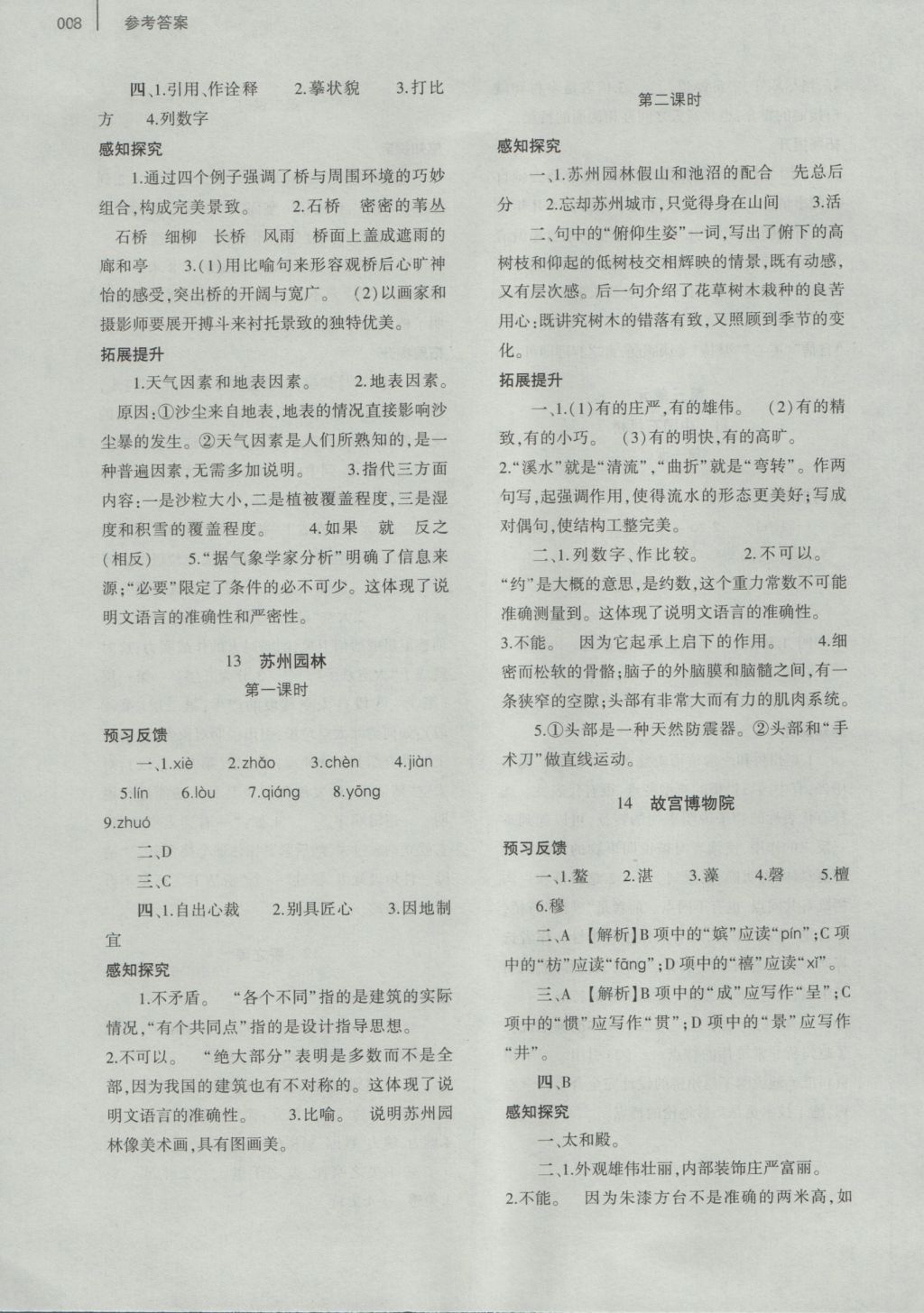 2016年基礎(chǔ)訓(xùn)練八年級(jí)語文上冊(cè)人教版河南省內(nèi)使用 參考答案第16頁