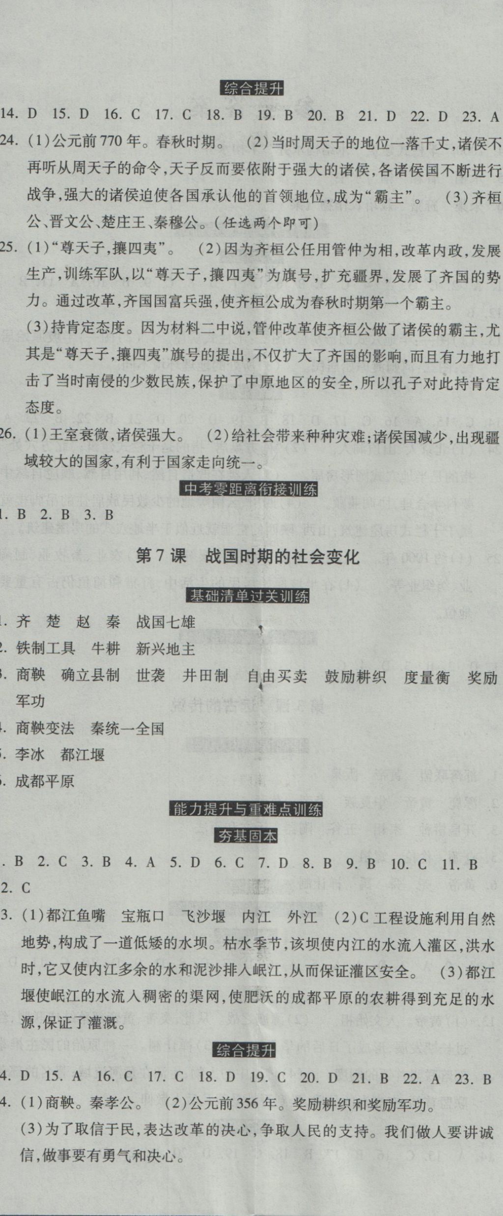 2016年课时练加考评七年级历史上册人教版 参考答案第5页