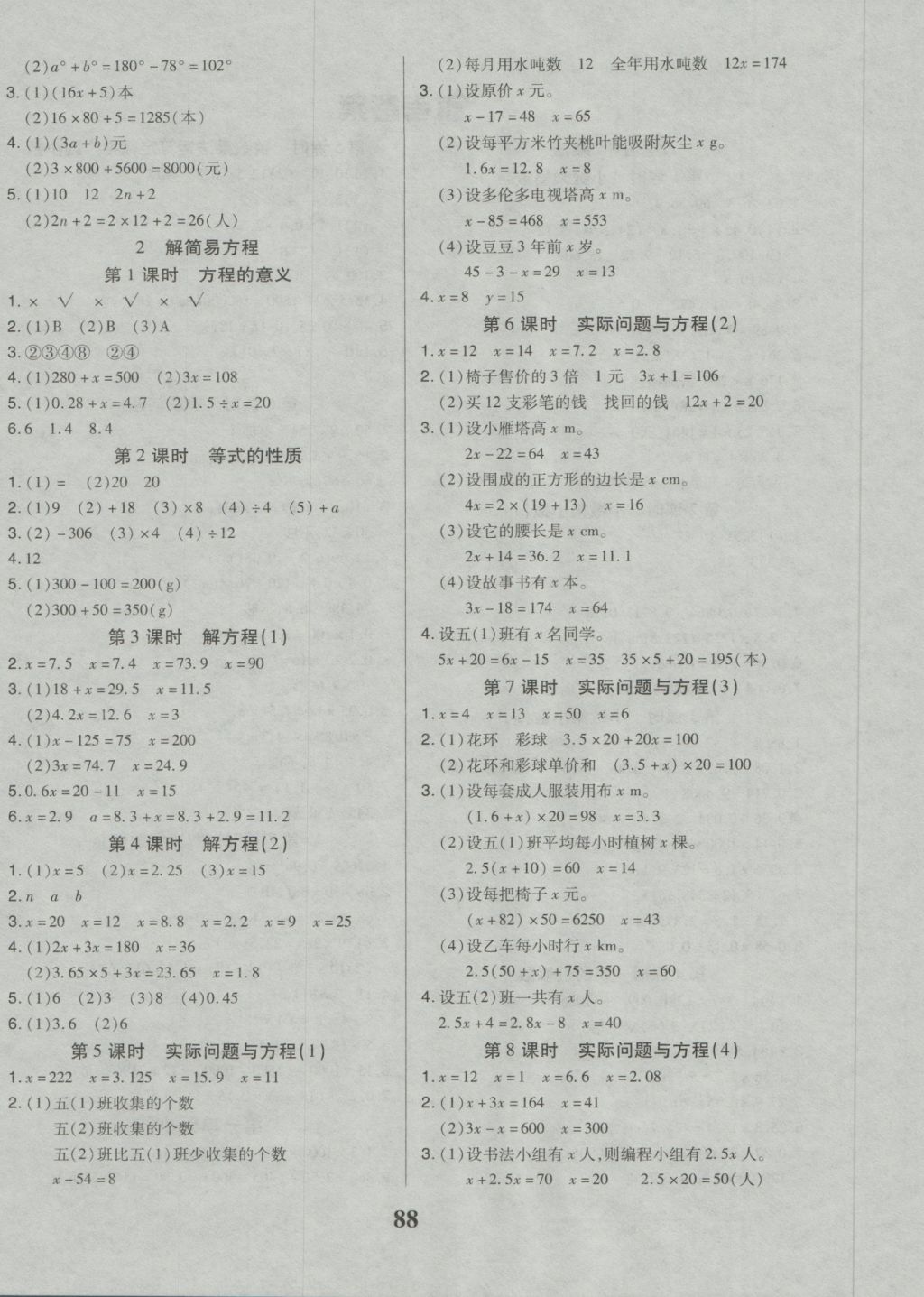 2016年培優(yōu)三好生課時(shí)作業(yè)五年級數(shù)學(xué)上冊人教A版 參考答案第4頁