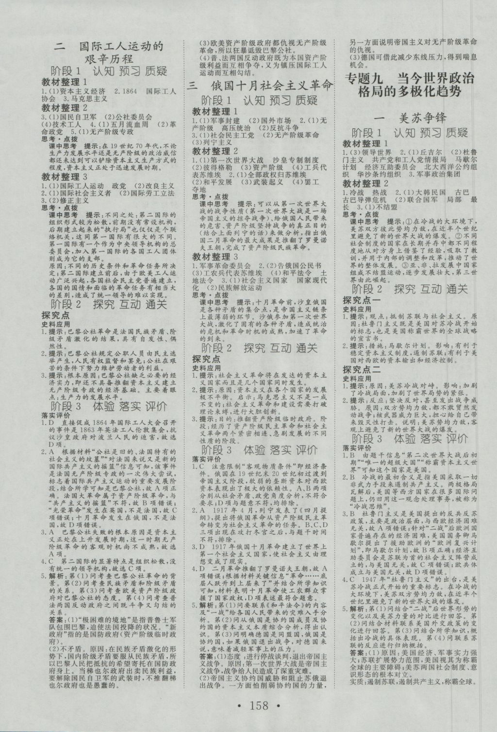 2016年課堂新坐標(biāo)高中同步導(dǎo)學(xué)案歷史必修1人民版 參考答案第10頁