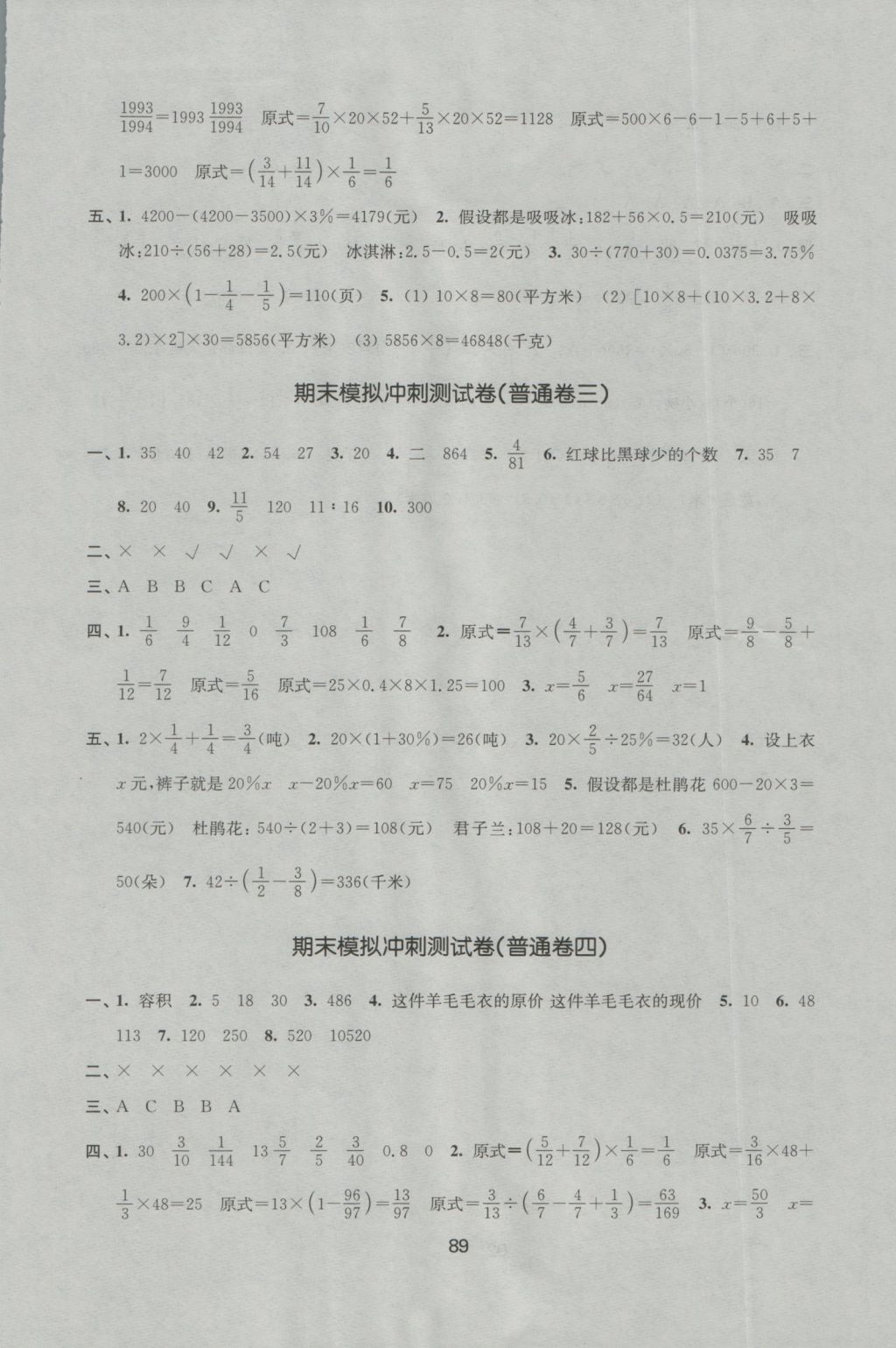 2016年名師點(diǎn)撥期末沖刺滿分卷六年級(jí)數(shù)學(xué)上冊(cè)國標(biāo)江蘇版 參考答案第9頁