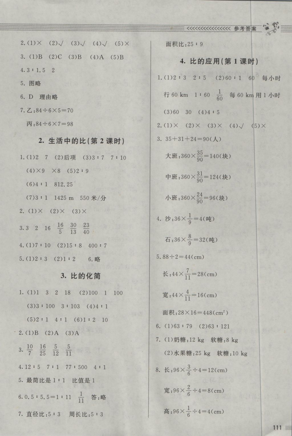 2016年課堂精練六年級(jí)數(shù)學(xué)上冊(cè)北師大版 參考答案第9頁(yè)