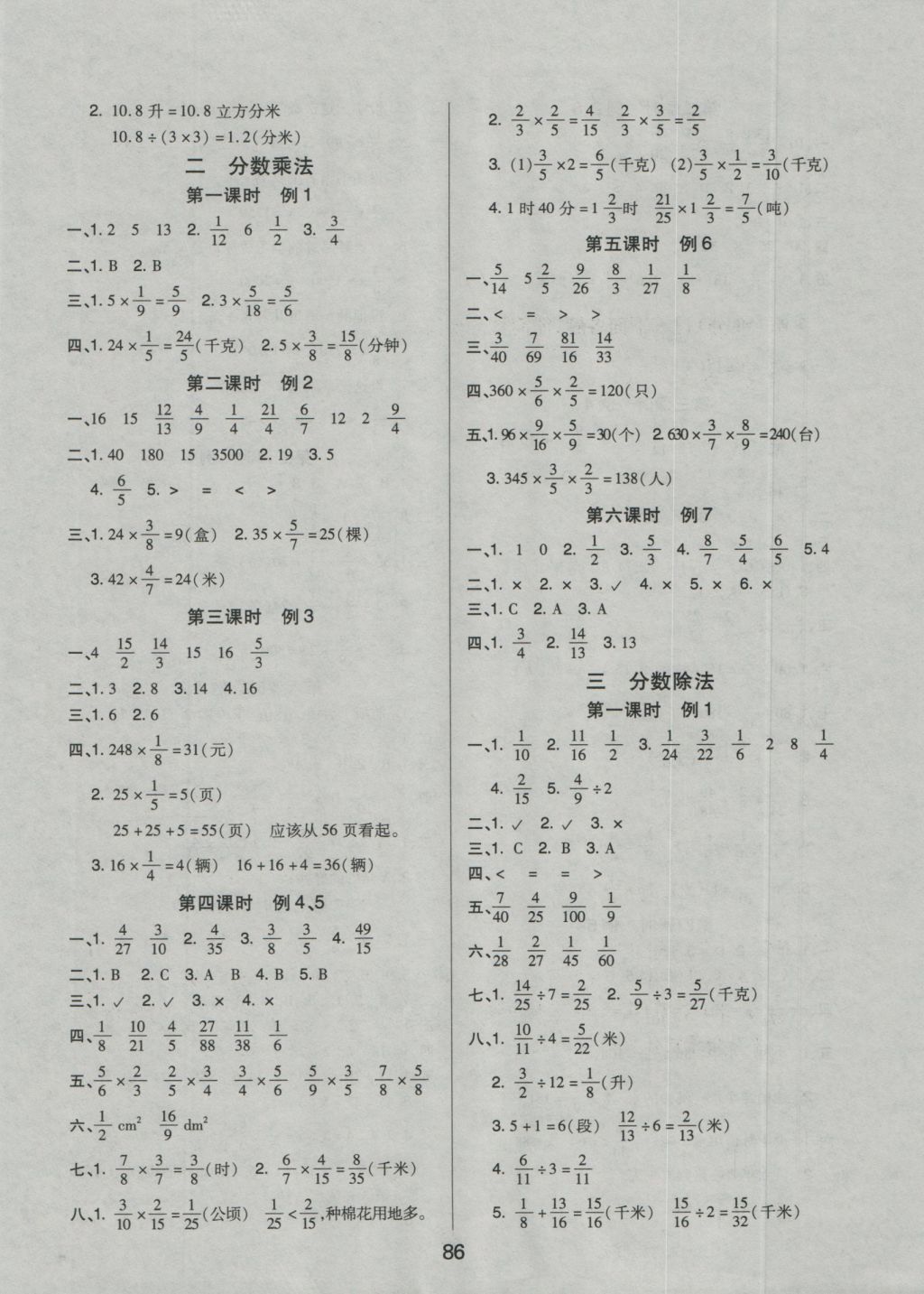 2016年培優(yōu)三好生課時作業(yè)六年級數(shù)學(xué)上冊蘇教B版 參考答案第2頁