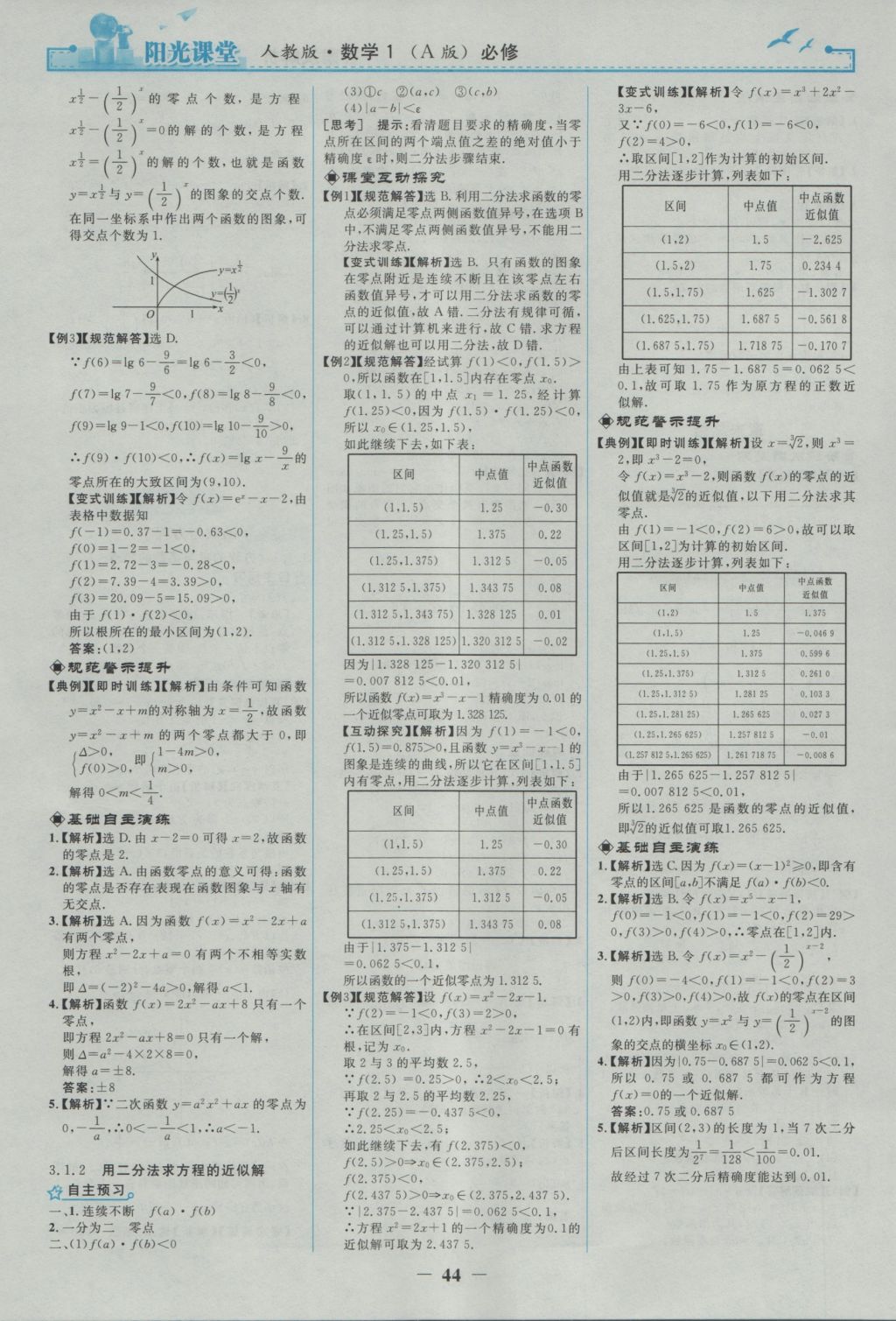 2016年陽光課堂數(shù)學(xué)必修1人教A版 參考答案第12頁