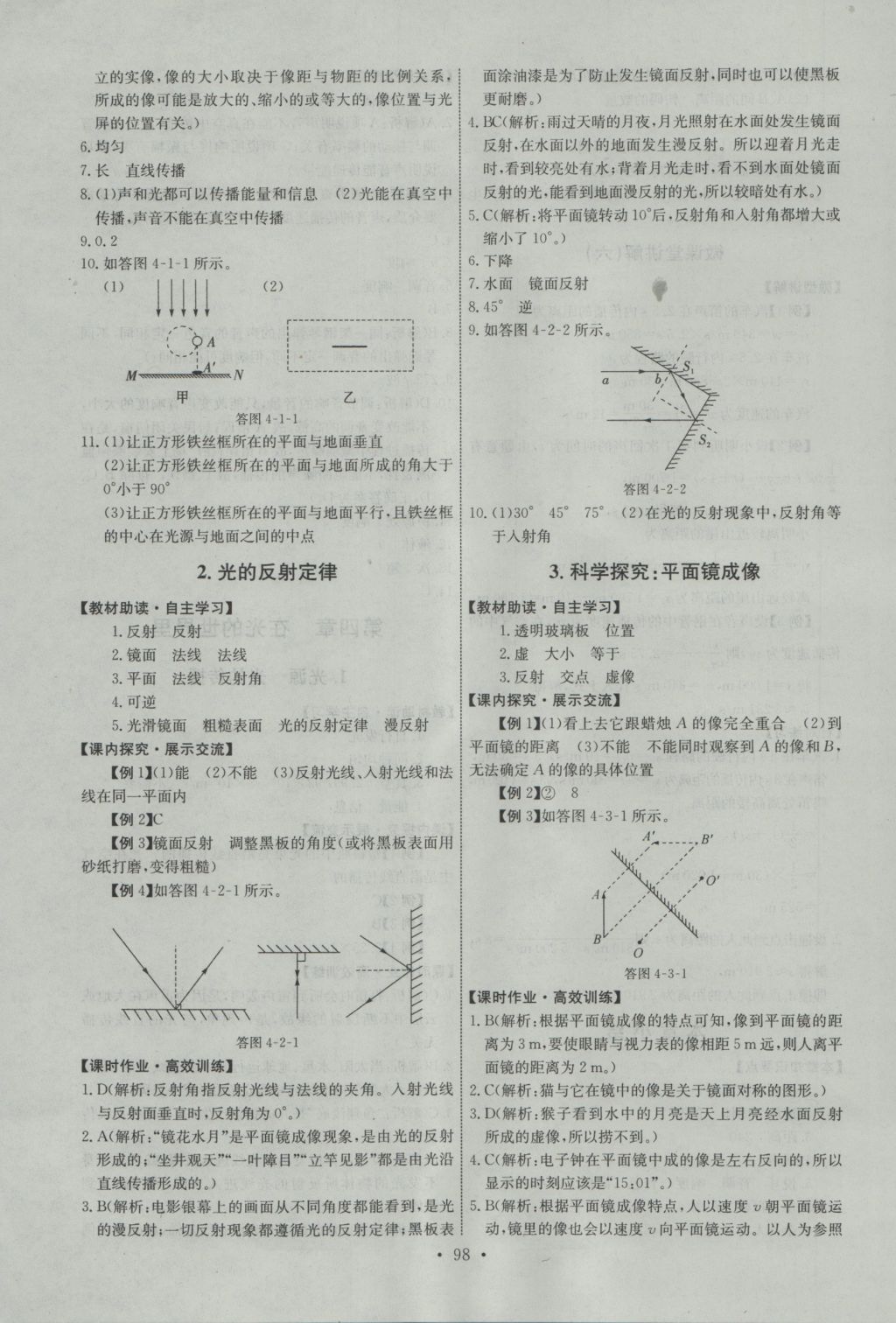 2016年能力培养与测试八年级物理上册教科版河北专版 参考答案第8页