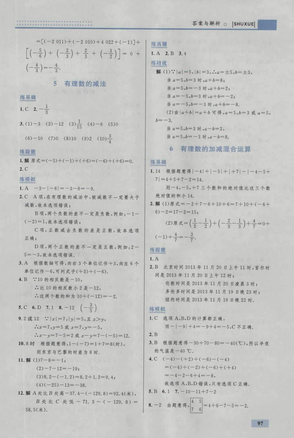 2016年初中同步学考优化设计七年级数学上册北师大版 参考答案第7页