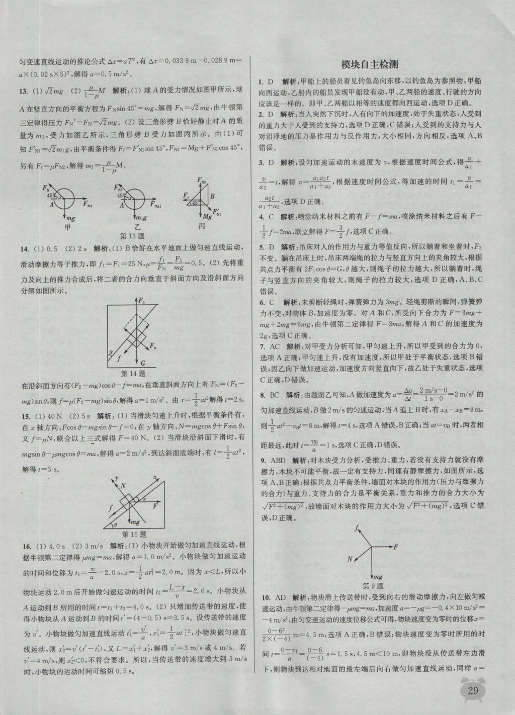 2016年通城學(xué)典課時作業(yè)本物理必修1人教版 參考答案第29頁