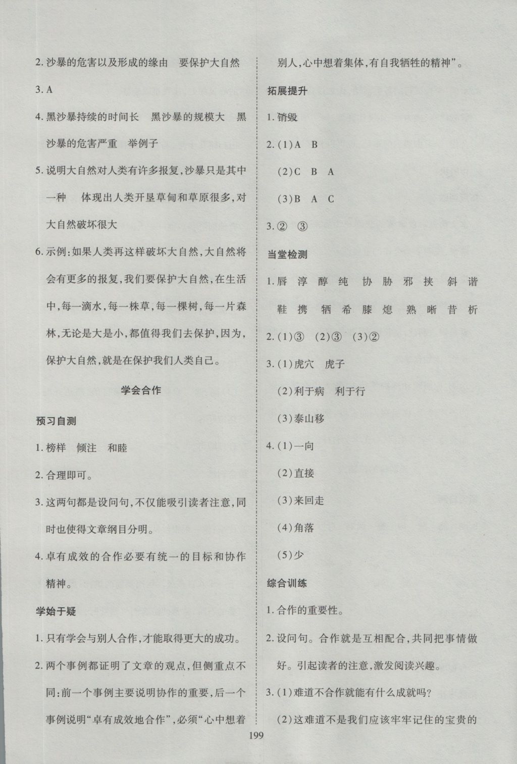 2016年資源與評(píng)價(jià)六年級(jí)語(yǔ)文全一冊(cè)蘇教版 參考答案第21頁(yè)