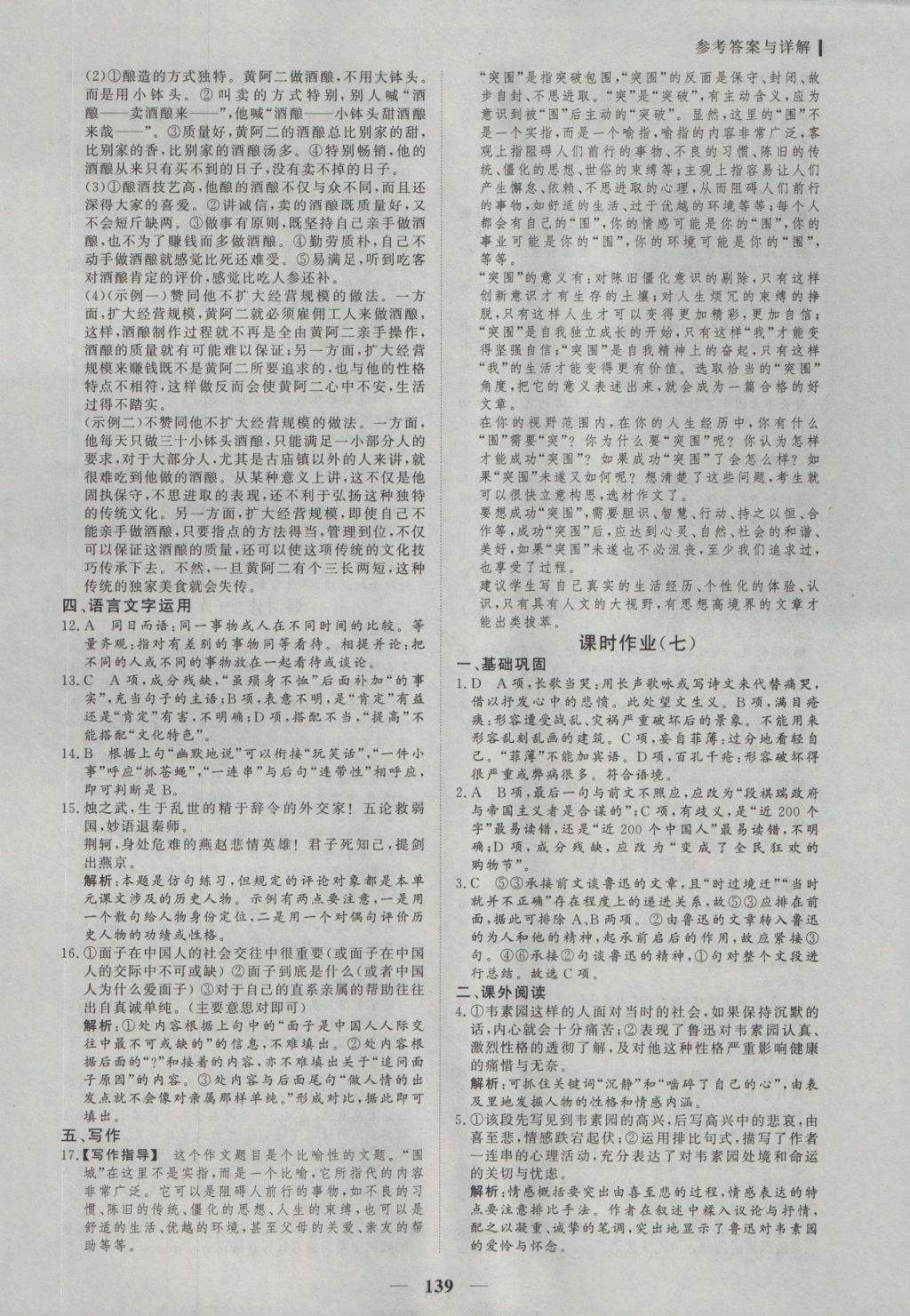 2016年優(yōu)化探究同步導(dǎo)學(xué)案語文必修1 參考答案第14頁