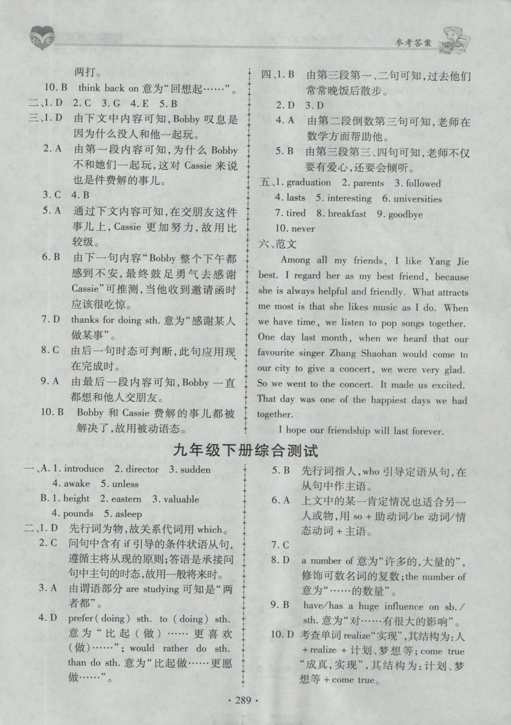 2016年仁爱英语同步练习册九年级上下册合订本 参考答案第53页