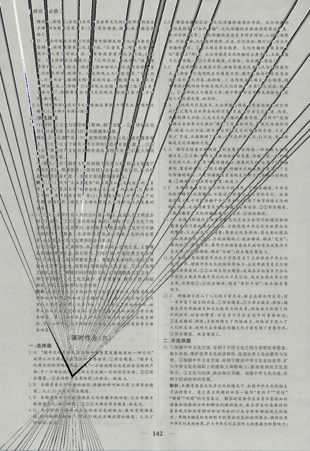 2016年優(yōu)化探究同步導(dǎo)學(xué)案政治必修3 參考答案第16頁