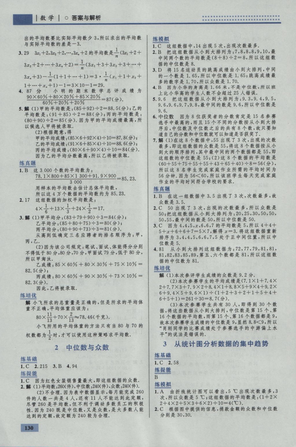 2016年初中同步學(xué)考優(yōu)化設(shè)計(jì)八年級(jí)數(shù)學(xué)上冊(cè)北師大版 參考答案第24頁(yè)