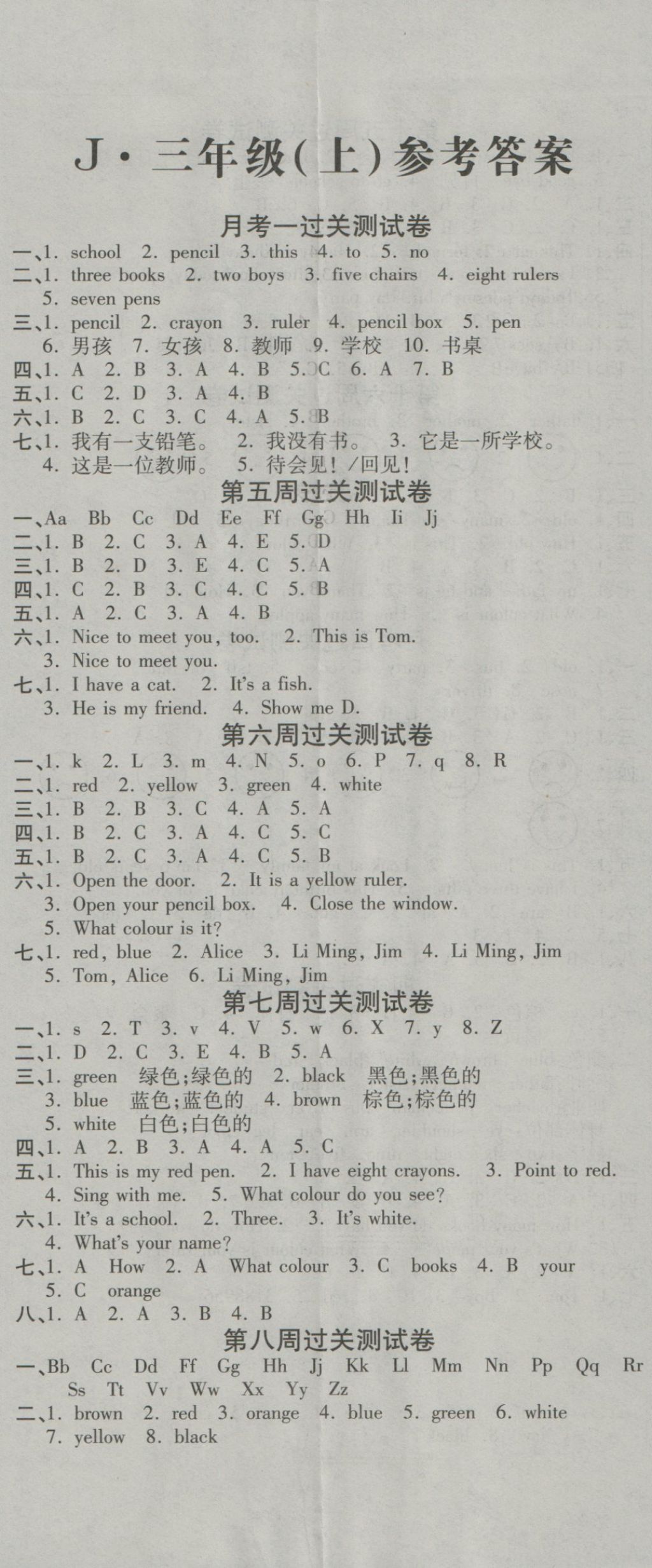 2016年名校百分卷三年級英語上冊冀教版 名校百分卷第2頁