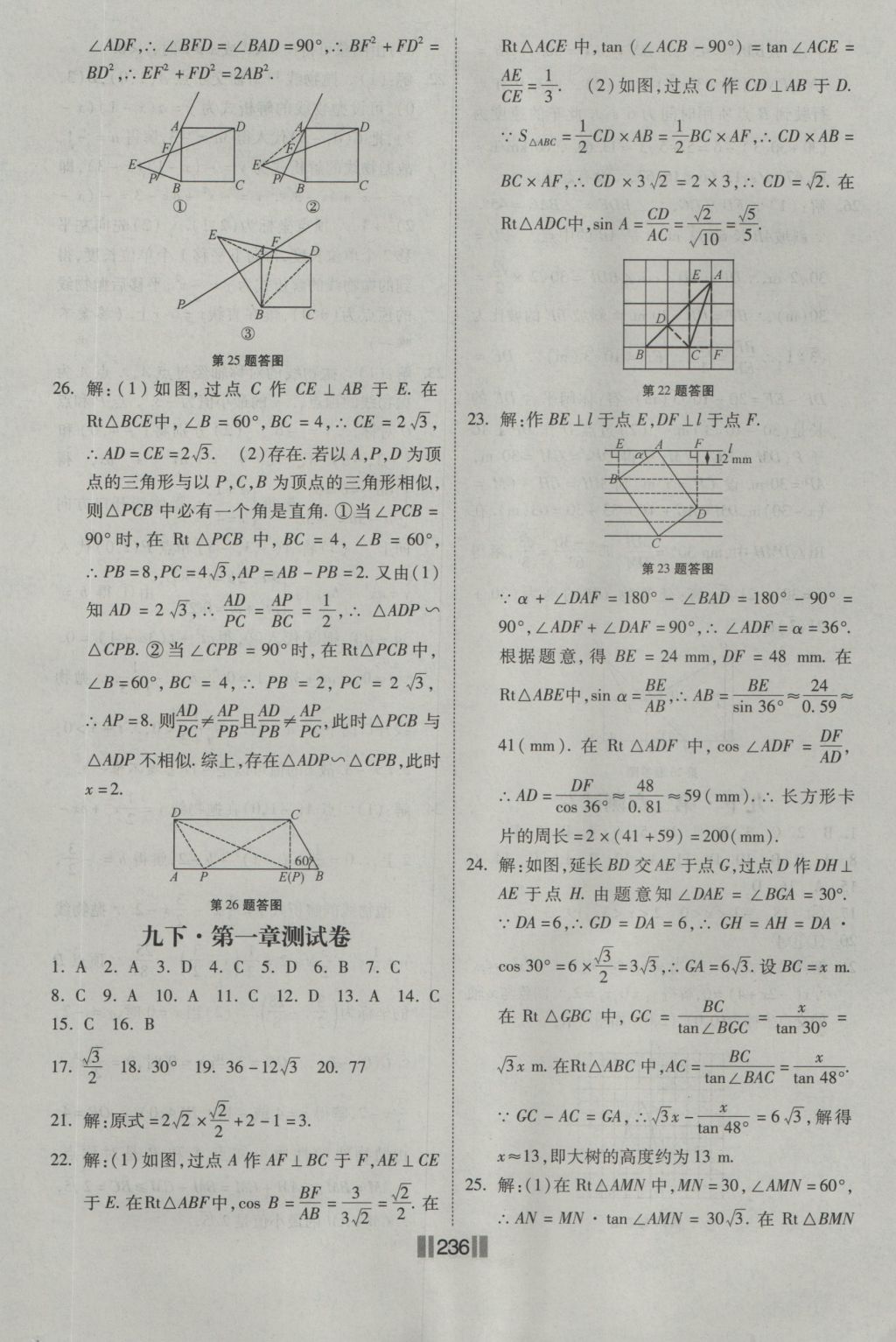 2016年课时练提速训练九年级数学全一册北师大版 参考答案第42页