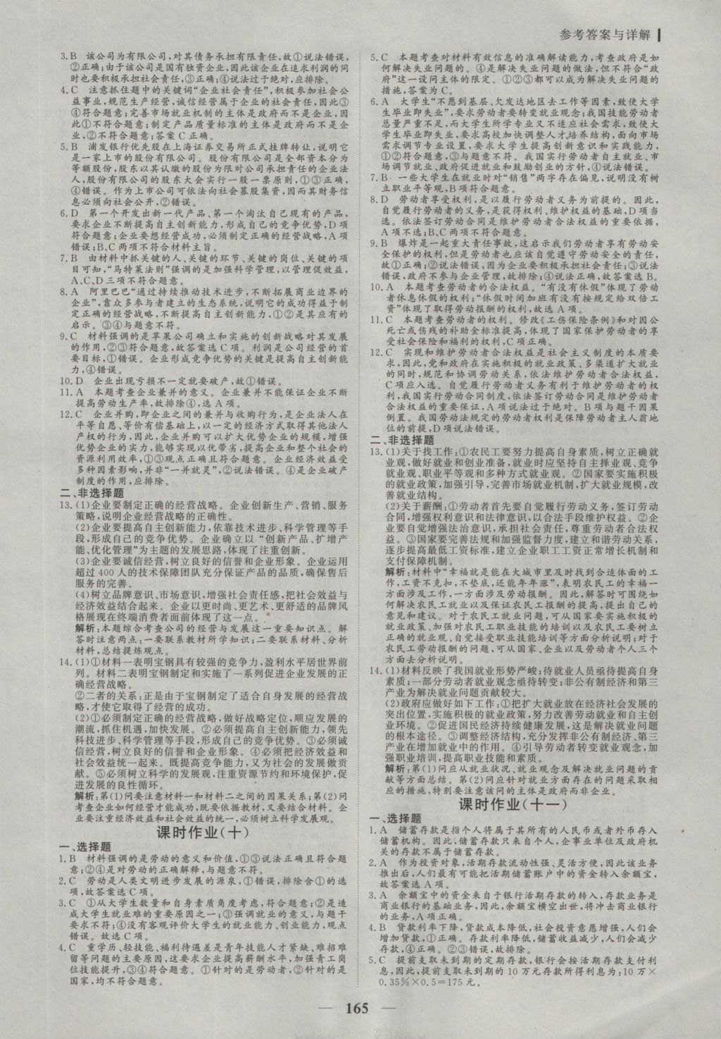 2016年優(yōu)化探究同步導(dǎo)學(xué)案政治必修1 參考答案第15頁