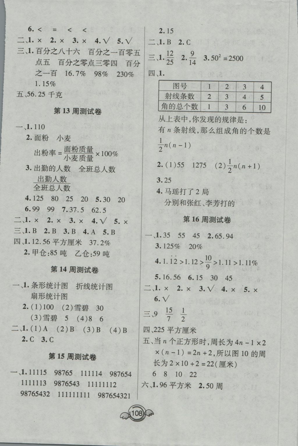 2016年全能測(cè)控一本好卷六年級(jí)數(shù)學(xué)上冊(cè)人教版 參考答案第8頁(yè)