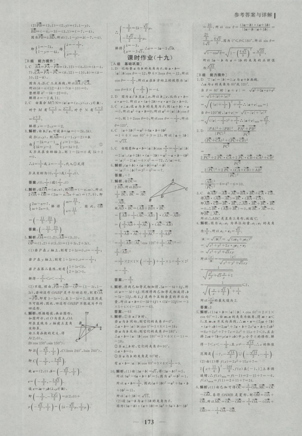 2016年優(yōu)化探究同步導(dǎo)學(xué)案數(shù)學(xué)必修4 參考答案第32頁(yè)