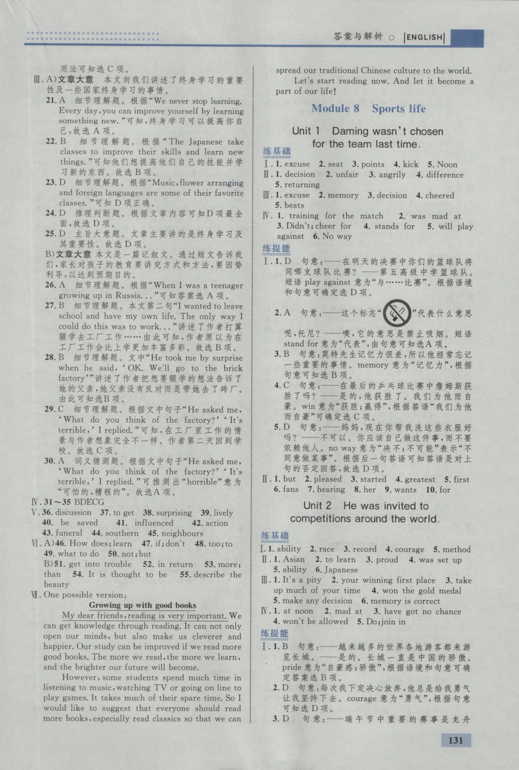 2016年初中同步學(xué)考優(yōu)化設(shè)計九年級英語上冊外研版 參考答案第17頁