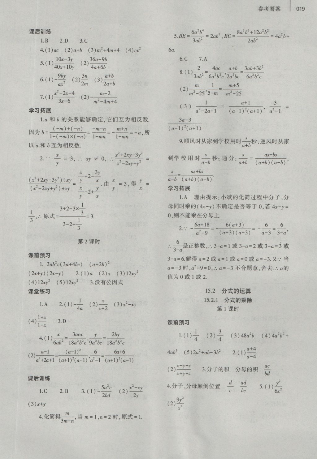 2016年基礎(chǔ)訓(xùn)練八年級數(shù)學(xué)上冊人教版大象出版社 參考答案第26頁