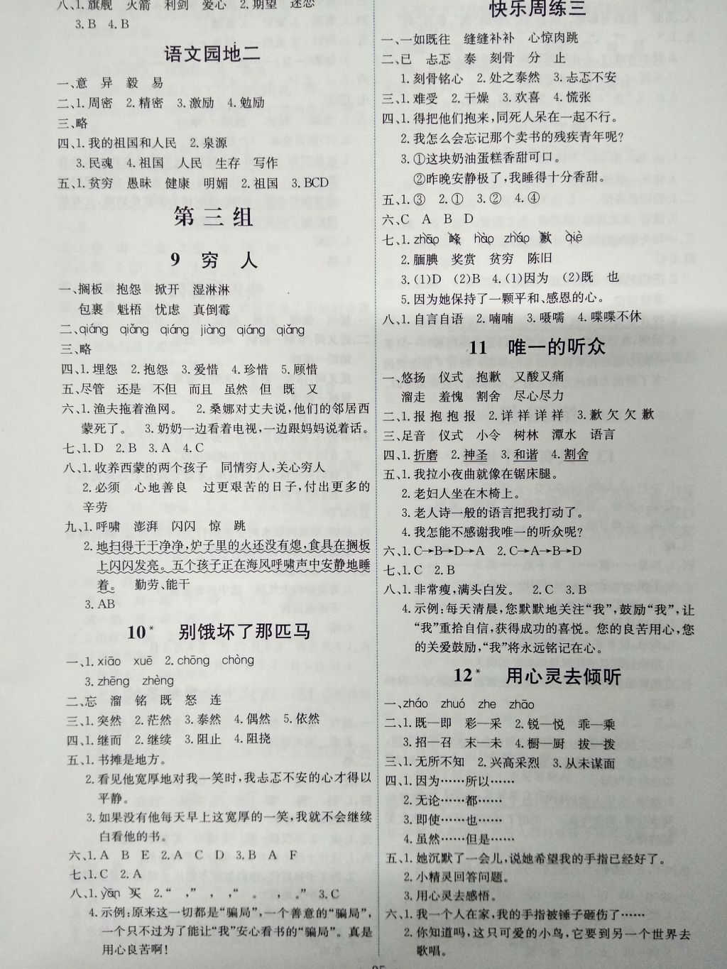 2016年能力培養(yǎng)與測試六年級(jí)語文上冊人教版H 參考答案第3頁