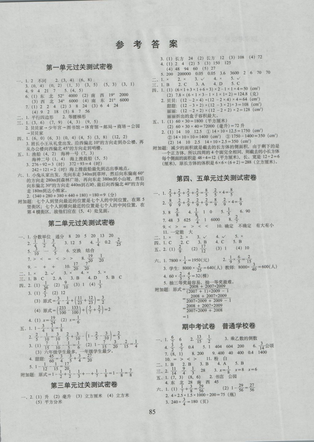 2016年期末沖刺100分完全試卷五年級(jí)數(shù)學(xué)上冊青島版五四制 參考答案第1頁